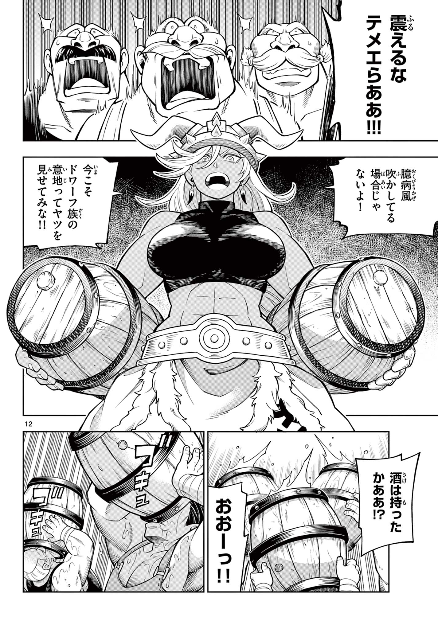 Soara to Mamono no ie - Chapter 28 - Page 12